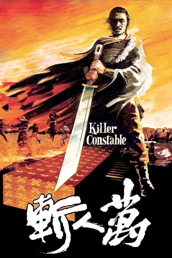 ดูหนัง Killer Constable (1980) ขุนศึกแดนประหาร