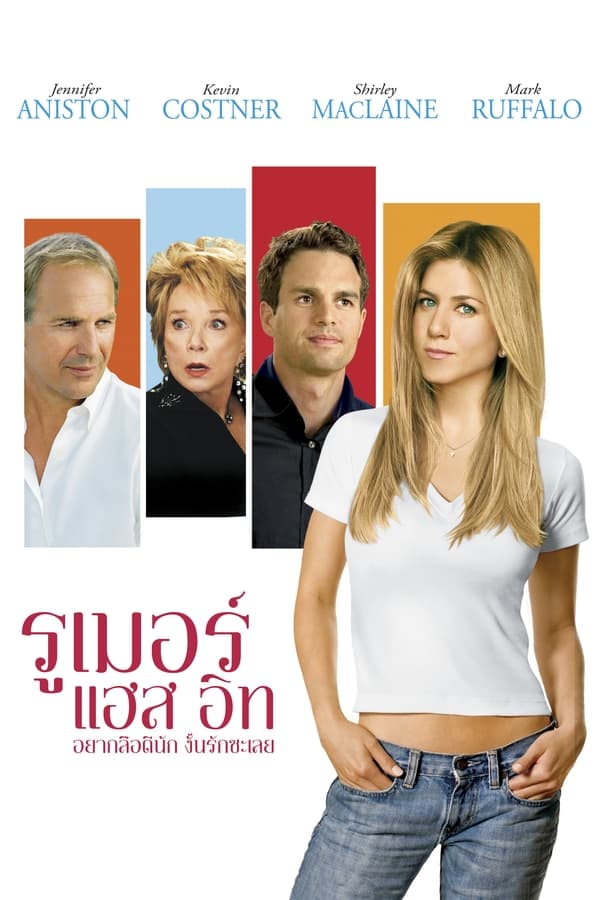 ดูหนัง Rumor Has It… (2005) อยากลือดีนัก งั้นรักซะเลย