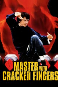 ดูหนัง Master With Cracked Fingers (1971) มังกรหมัดเทวดา