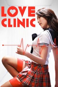 ดูหนัง Love Clinic (2015) คลินิครัก