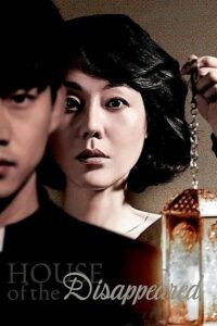 ดูหนัง House of the Disappeared (2017) คดีลับในบ้านหลอน