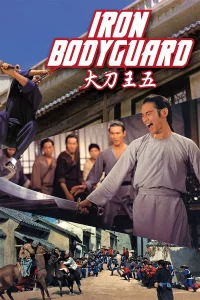 Iron Bodyguard (1973) ศึก 2 ขุนเหล็ก พากย์ไทย