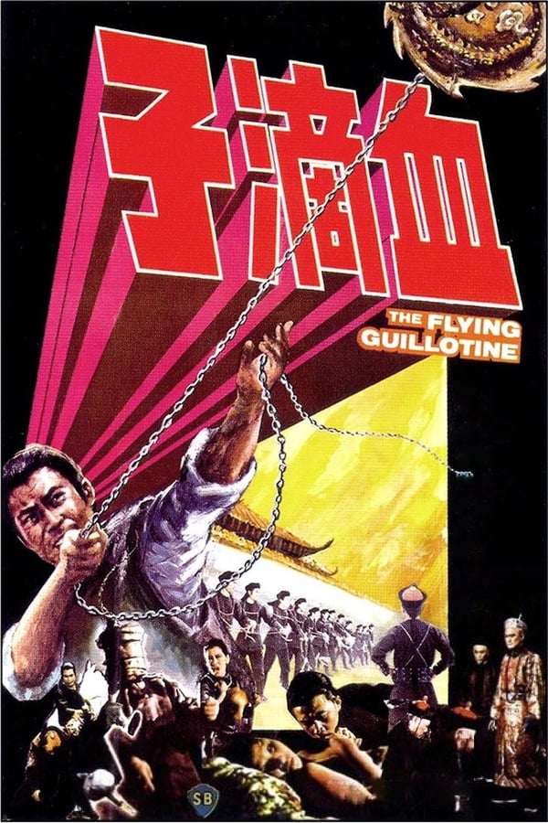 ดูหนัง The Flying Guillotine 1 (1975) ฤทธิจักรพยายม ภาค 1