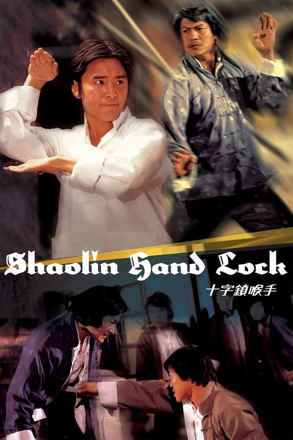 ดูหนัง Shaolin Hand Lock (1978) เดชไอ้หนุ่มแขนพิฆาต