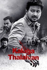 ดูหนัง Kalaga Thalaivan (2022) ขบถองค์กรเถื่อน (ซับไทย)