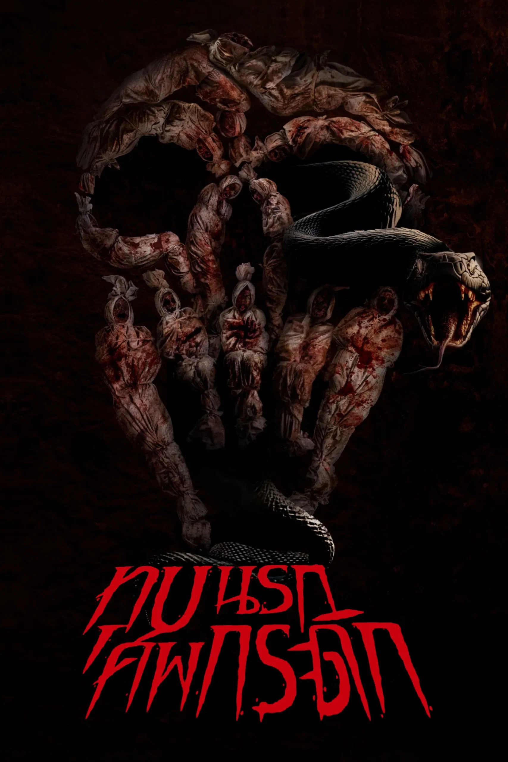 Grave Torture (2024) ทุบนรก ศพกระดิก พากย์ไทย