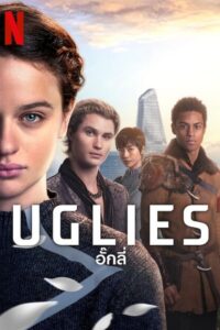 ดูหนัง Uglies (2024) อั๊กลี่