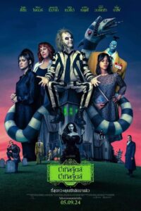 ดูหนัง Beetlejuice Beetlejuice (2024) บีเทิลจู๊ดส์ บีเทิลจู๊ดส์ ผีขี้จุ้ย