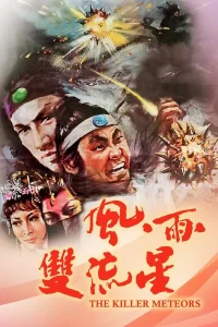 The Killer Meteors (1976) ไอ้ดาวหางจอมเพชฌฆาต พากย์ไทย