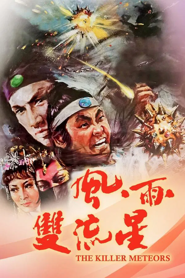 The Killer Meteors (1976) ไอ้ดาวหางจอมเพชฌฆาต พากย์ไทย