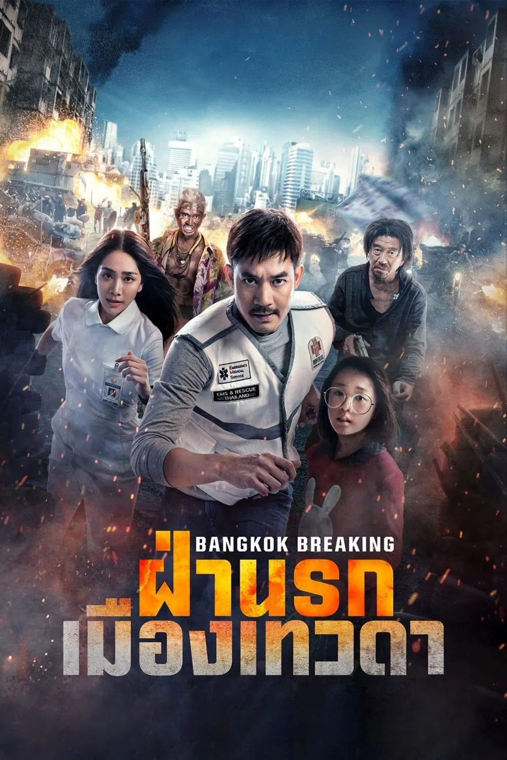 Bangkok Breaking (2024) ฝ่านรกเมืองเทวดา พากย์ไทย