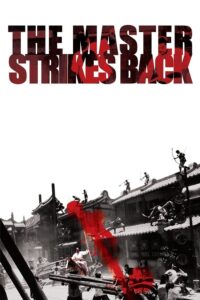 ดูหนัง The Master Strikes Back (1985) เจ้าพ่อแดนทมิฬ