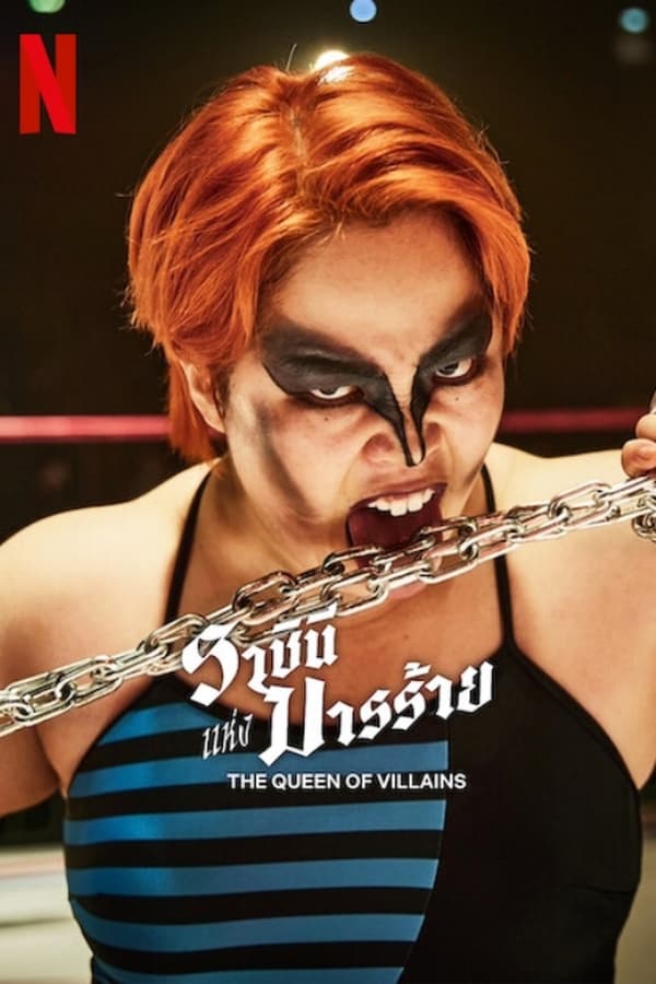 ดูซีรี่ส์ The Queen of Villains – ราชินีแห่งมารร้าย (พากย์ไทย/ซับไทย)