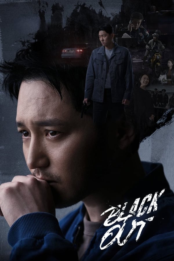 ดูซีรี่ส์ Black Out – สืบ ลับ ล่า ฆาตกร (ซับไทย)