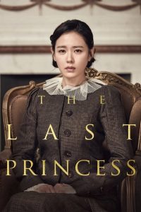 ดูหนัง The Last Princess (2016) ท็อกฮเย ความหวังสุดท้ายของโชซอน (ซับไทย)