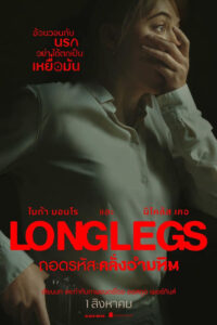 ดูหนัง Longlegs (2024) ถอดรหัสคลั่งอำมหิต (ซับไทย)