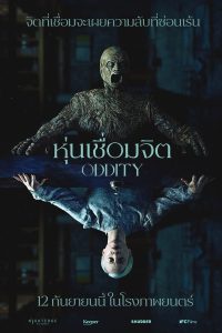 ดูหนัง Oddity (2024) หุ่นเชื่อมจิต