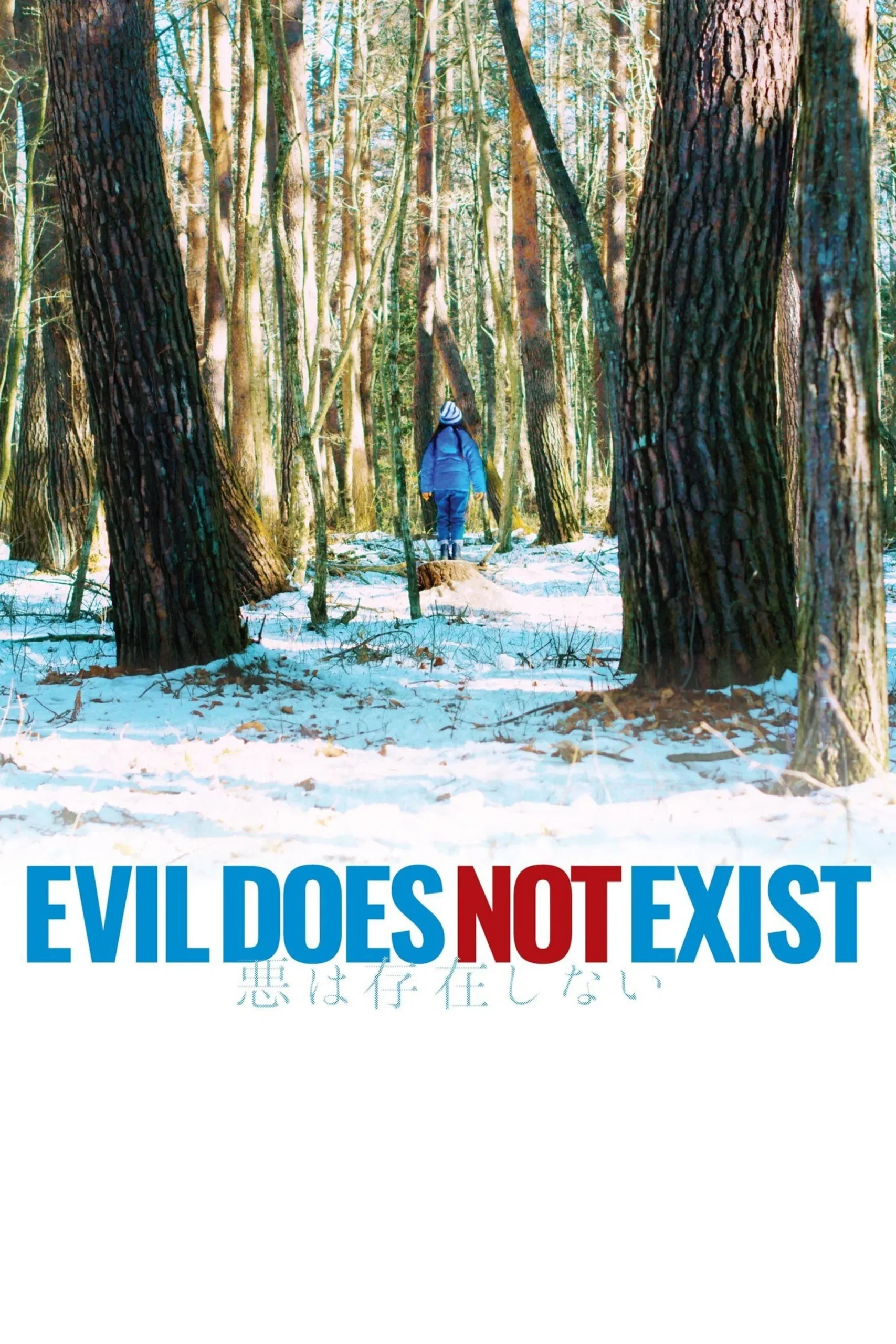 Evil Does Not Exist (2023) ที่นี่ไม่มีปีศาจ พากย์ไทย