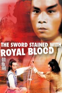 ดูหนัง The Sword Stained With Royal Blood (1981) เพ็กฮวยเกี่ยม