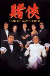 ดูหนัง God of Gamblers 2 (1990) คนตัดคน 2