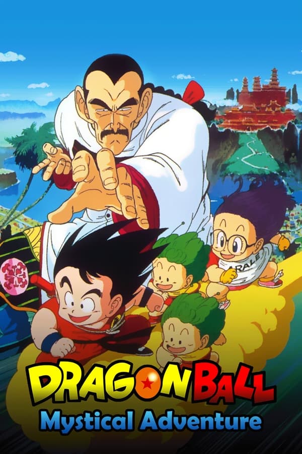 การ์ตูน Dragon Ball: Mystical Adventure (1988) ดราก้อนบอล เดอะมูฟวี่ 3 การผจญภัยสุดพิสดาร