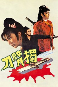 ดูหนัง The One-Armed Swordsman (1967) เดชไอ้ด้วน