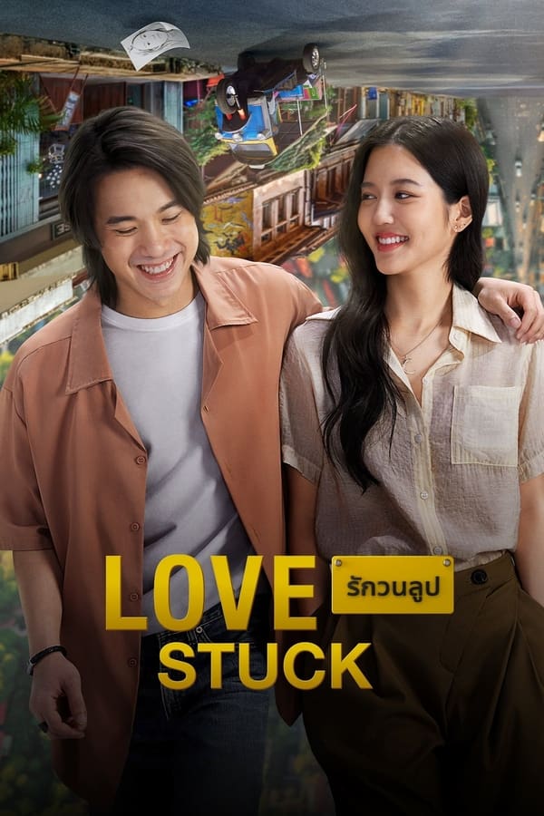 ดูหนัง love stuck (2024) รักวนลูป