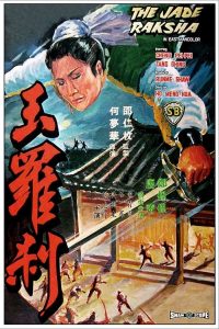 ดูหนัง The Jade Raksha (1968) หยกฟ้าประกาศิต