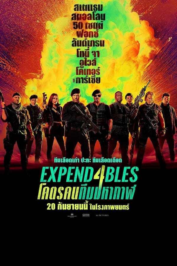 ดูหนัง The Expendables 4 (2023) โคตรคนทีมมหากาฬ 4