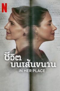 ดูหนัง In Her Place (2024) ชีวิตบนเส้นขนาน (ซับไทย)