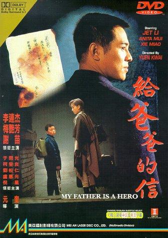 ดูหนัง My Father Is A Hero (1995) ต้องใหญ่ให้โลกตะลึง ครั้งนี้หัวใจใครก็เจ็บไม่ได้