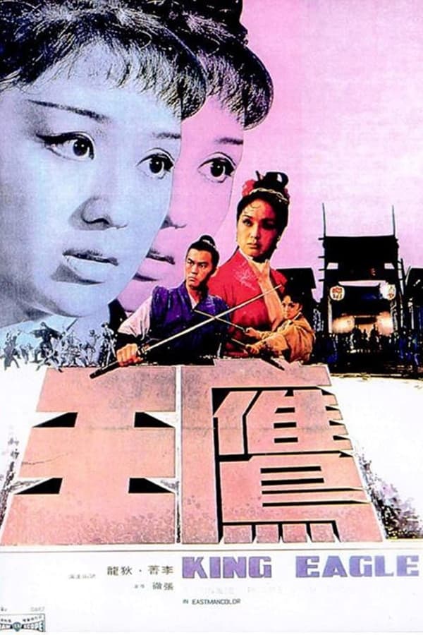 ดูหนัง King Eagle (1970) จอมอินทรีย์บุกเดี่ยว