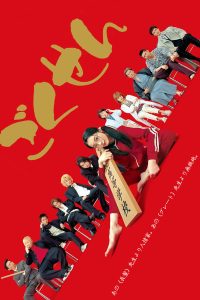 ดูซีรี่ย์ Gokusen – ลูกสาวเจ้าพ่อขอเป็นครู (พากย์ไทย/ซับไทย)