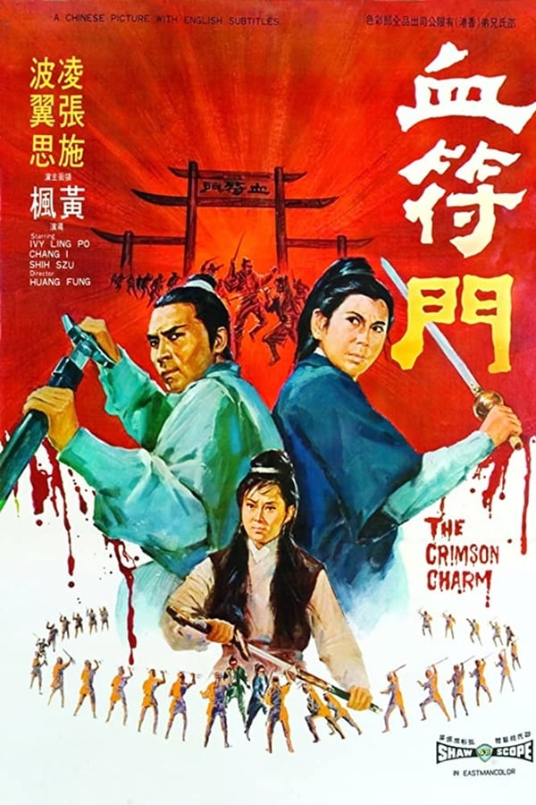 ดูหนัง The Crimson Charm (1971) นังด้วนตะลุยแหลก