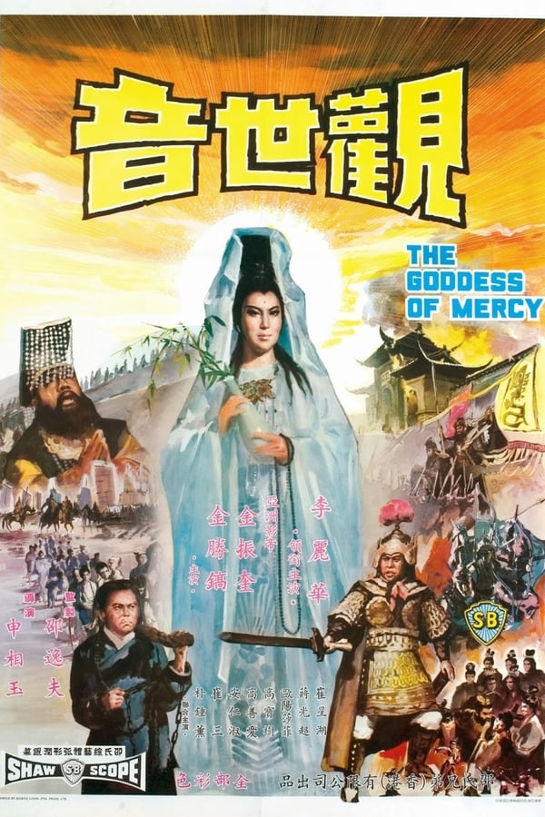 ดูหนัง The Goddess of Mercy (1967) กำเนิดเจ้าแม่กวนอิม