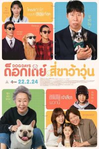 ดูหนัง Dog Days (2024) ด็อกเดย์ สี่ขาว้าวุ่น