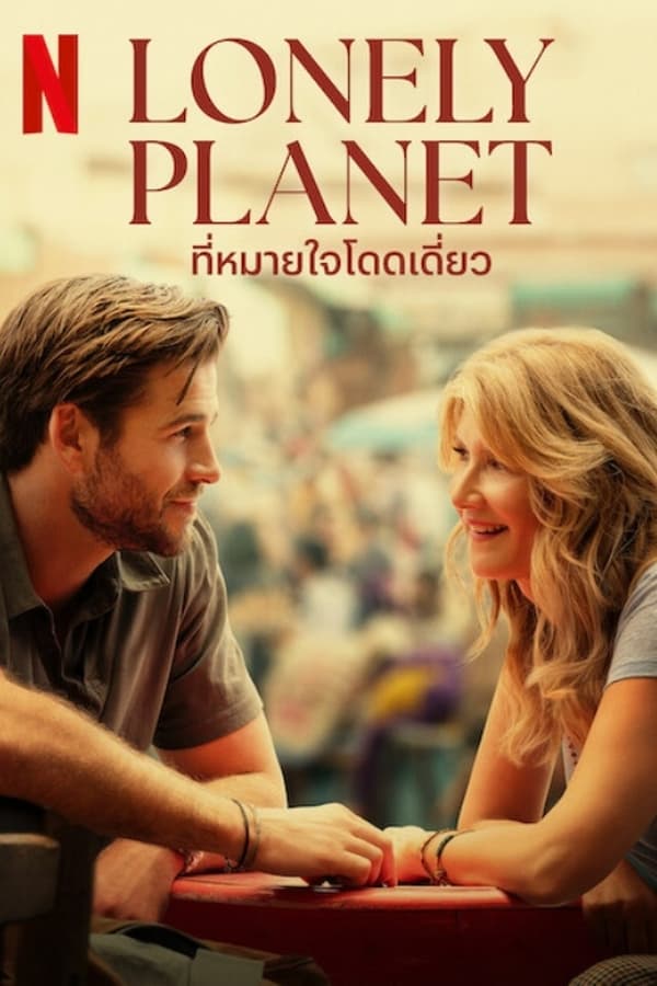 ดูหนัง Lonely Planet (2024) ที่หมายใจโดดเดี่ยว