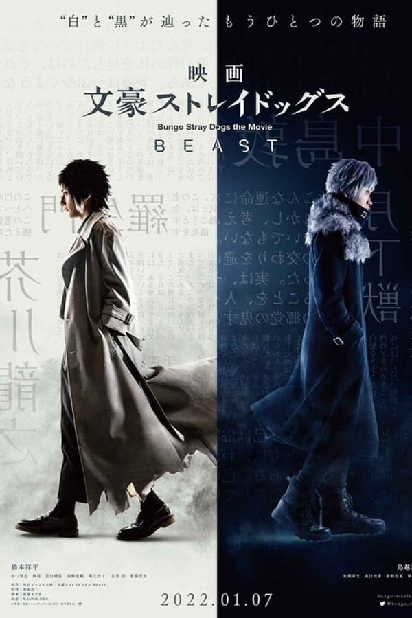 ดูหนัง Bungo Stray Dogs the Movie: BEAST (2022) (ซับไทย)