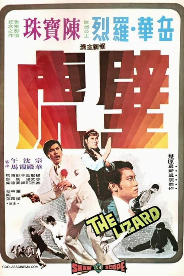 ดูหนัง The Lizard (1972) ไอ้จิ้งจกตะไลเพลิง