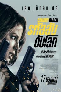 ดูหนัง Canary Black (2024) รหัสลับดับโลก