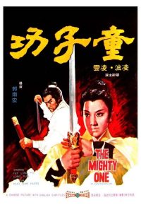 ดูหนัง The Mighty One (1972) นางสิงห์สาวจ้าวยุทธจักร