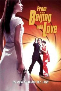 ดูหนัง From Beijing with Love (1994) พยัคฆ์ไม่ร้าย คัง คัง ฉิก