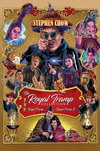 ดูหนัง Royal Tramp 2 (1992) อุ้ยเสี่ยวป้อ จอมยุทธเย้ยยุทธจักร ภาค 2