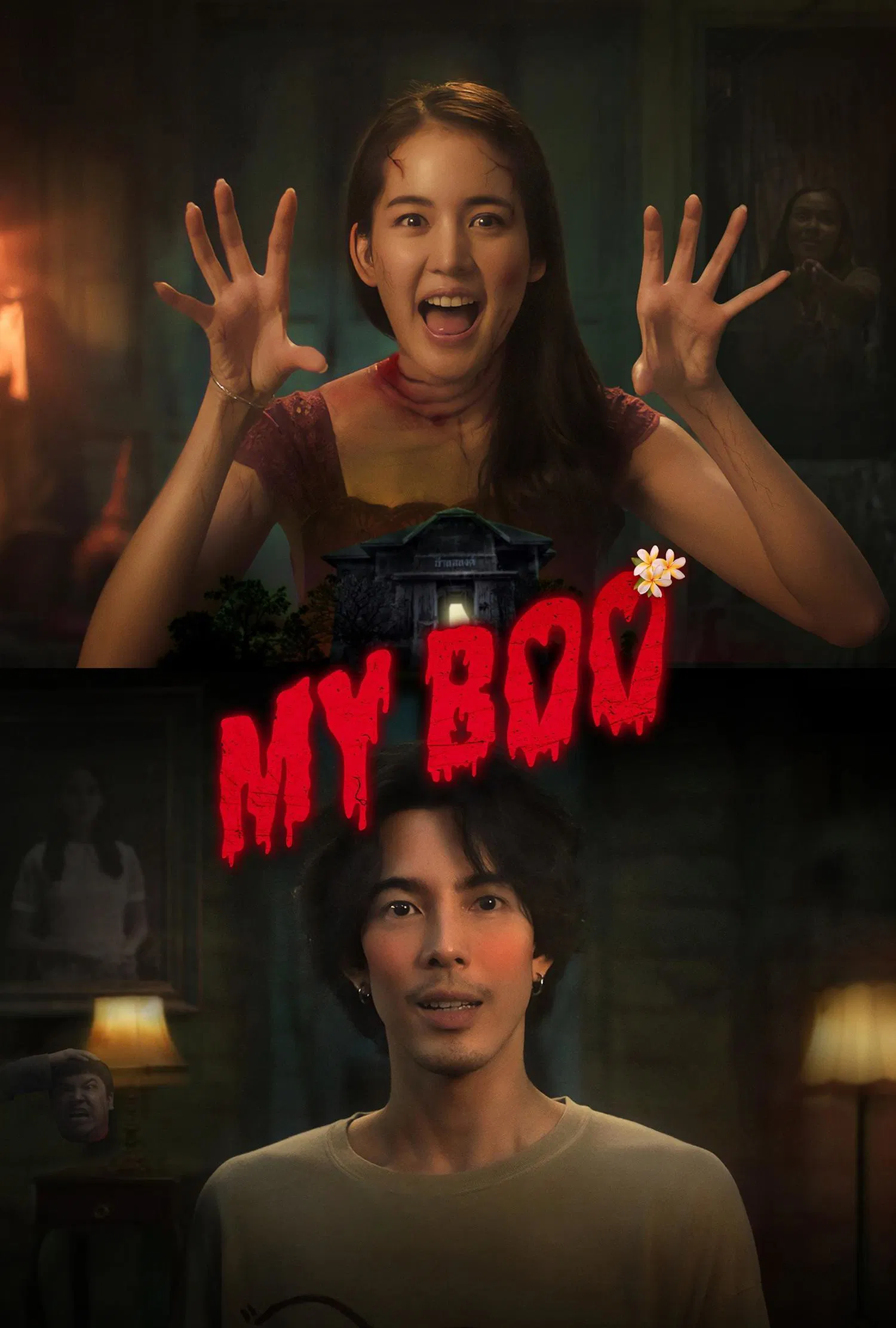 My Boo (2024) อนงค์ พากย์ไทย