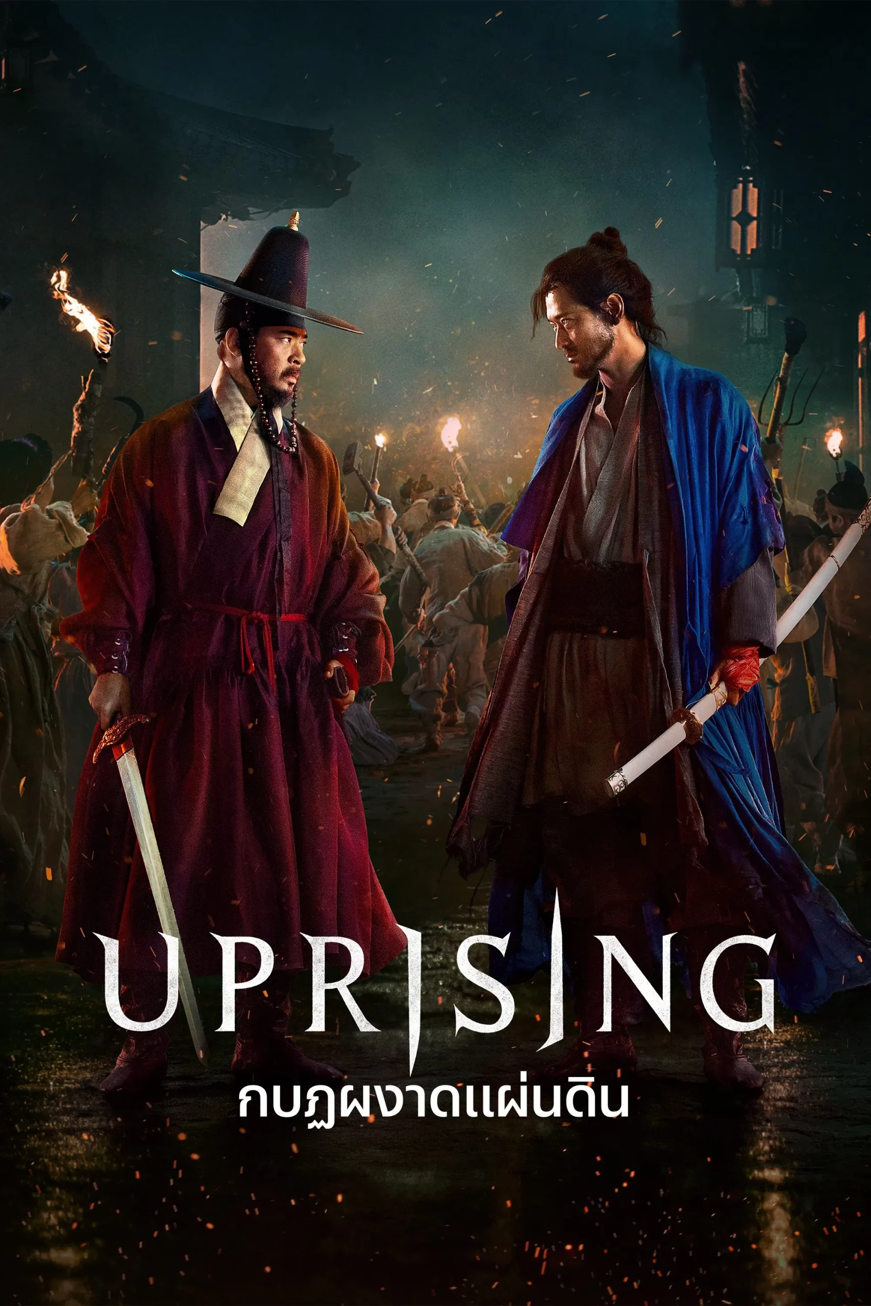Uprising (2024) กบฏผงาดแผ่นดิน พากย์ไทย