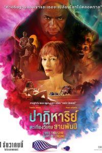 ดูหนัง Three Thousand Years of Longing (2022) ปาฏิหาริย์ตะเกียงวิเศษ 3000 ปี