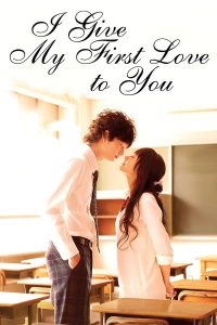 ดูหนัง I Give My First Love to You (2009) เพราะหัวใจบอกรักได้ครั้งเดียว