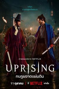 ดูหนัง Uprising (2024) กบฏผงาดแผ่นดิน