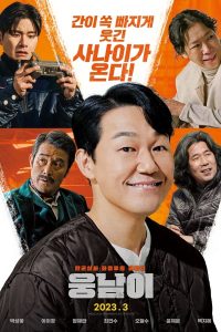 ดูหนัง Bear Man (2023) (ซับไทย)