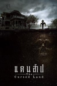 The Cursed Land (2024) แดนสาป